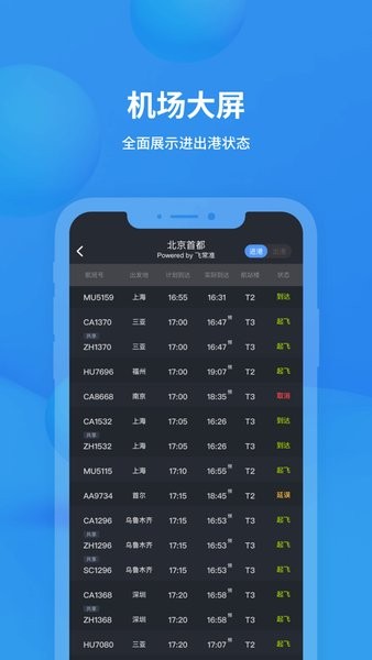 飛常準業(yè)內版