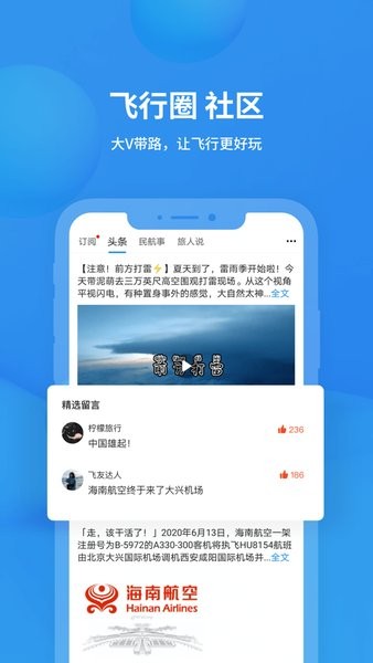 飛常準業(yè)內版