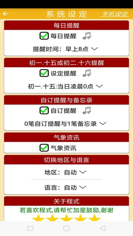 開運農(nóng)民歷手機版