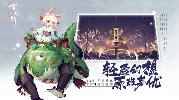 陰陽(yáng)師百聞牌應(yīng)用寶渠道