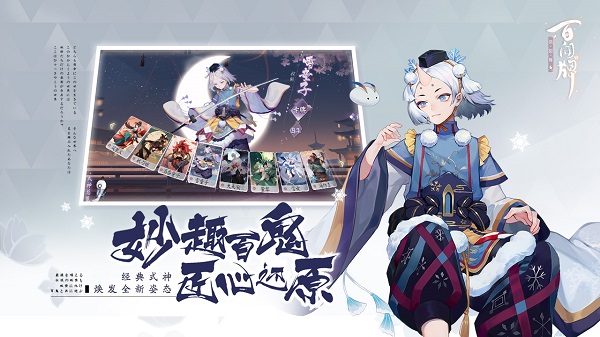陰陽(yáng)師百聞牌最新版