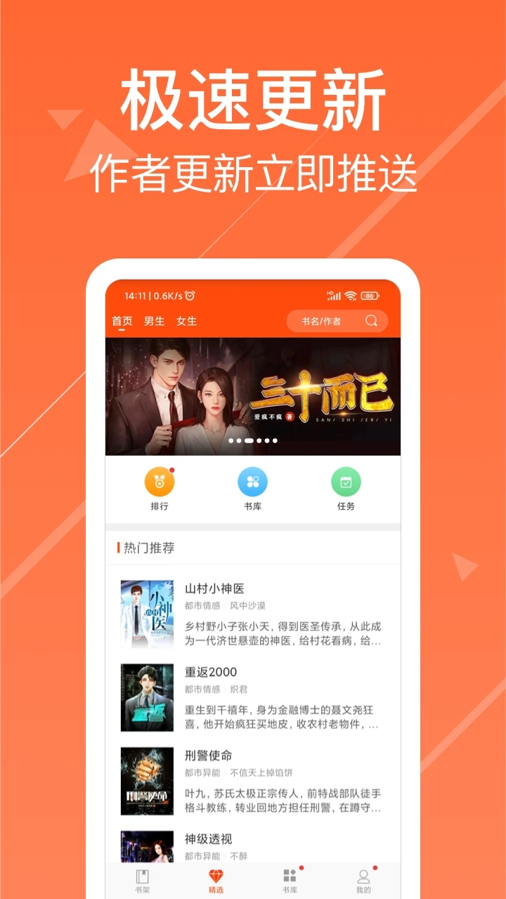 熱門小說免費閱讀