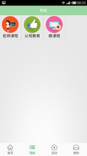 北京數字學?？罩姓n堂軟件