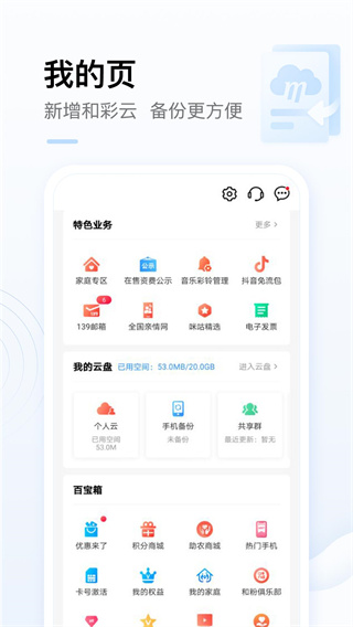 中國移動(dòng)網(wǎng)上營業(yè)廳app