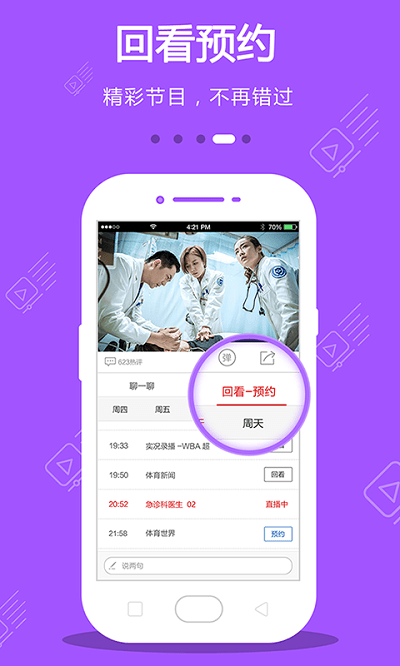 手機(jī)電視app