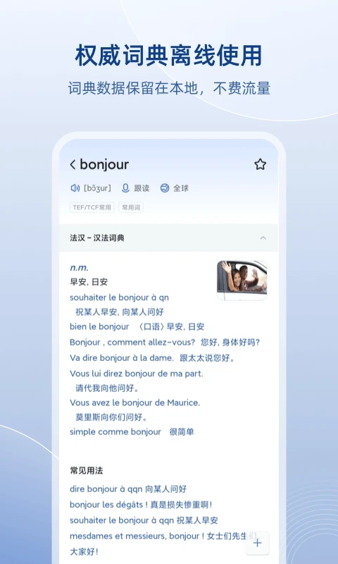 法語(yǔ)助手翻譯器