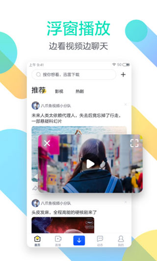 迅雷手機(jī)版