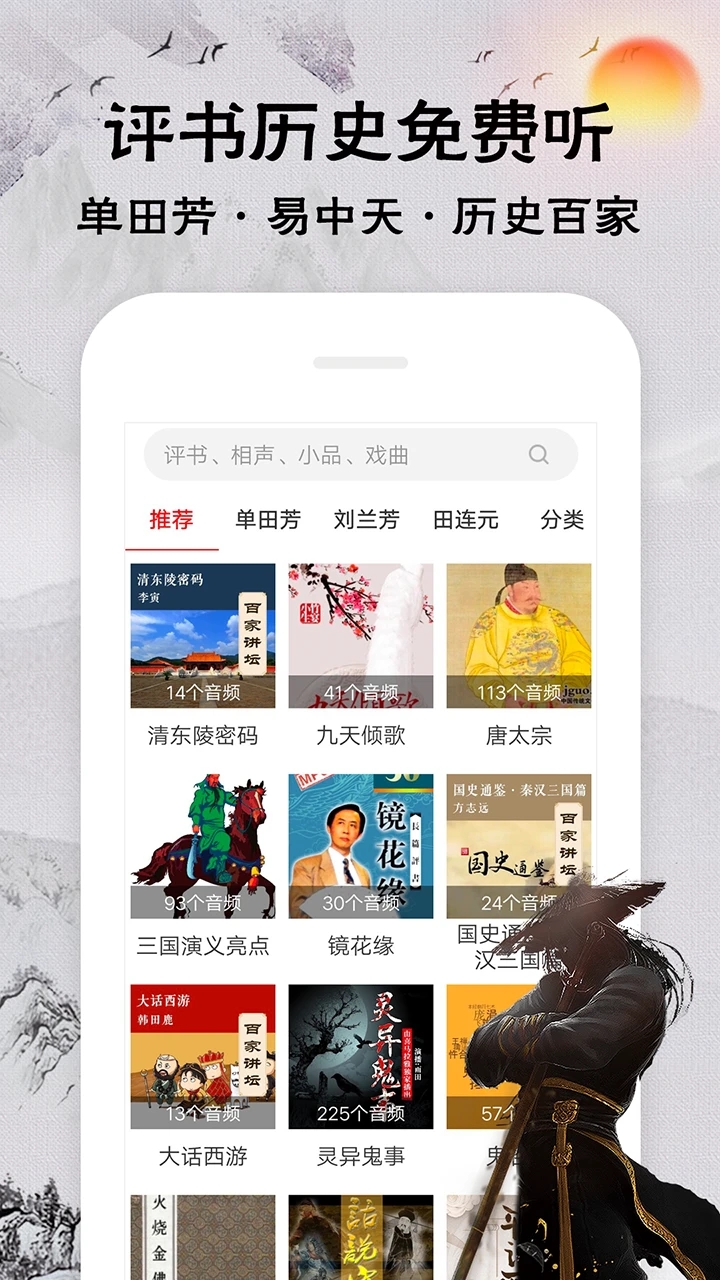 相聲評(píng)書戲曲大全