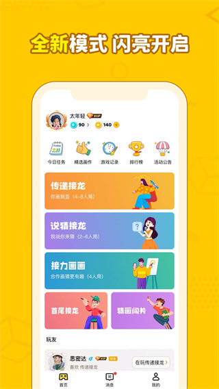 畫(huà)畫(huà)接龍2023最新版