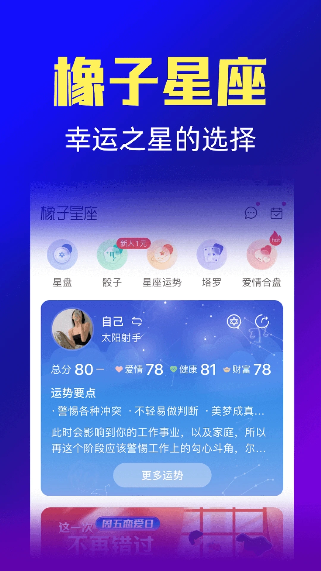 橡子星座運(yùn)勢助手