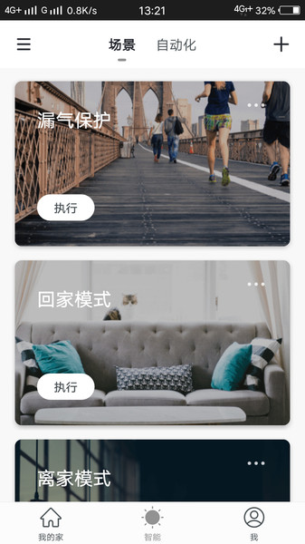 全橙智能APP