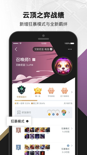 掌上英雄聯(lián)盟手機版