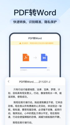 全能PDF轉(zhuǎn)換助手手機版