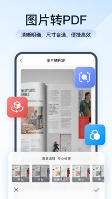 全能PDF轉(zhuǎn)換助手手機版