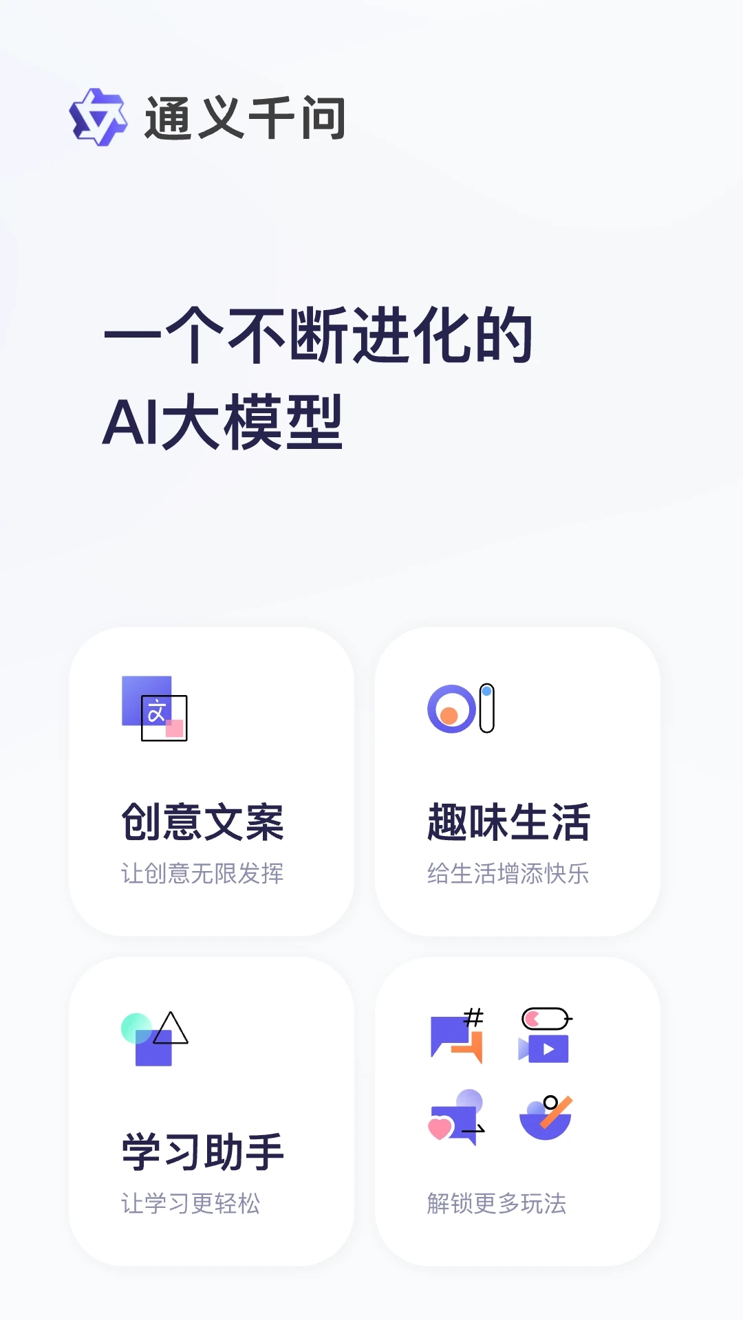 通義千問(wèn)免費(fèi)版