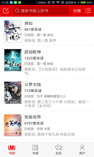快聽小說舊版免費版