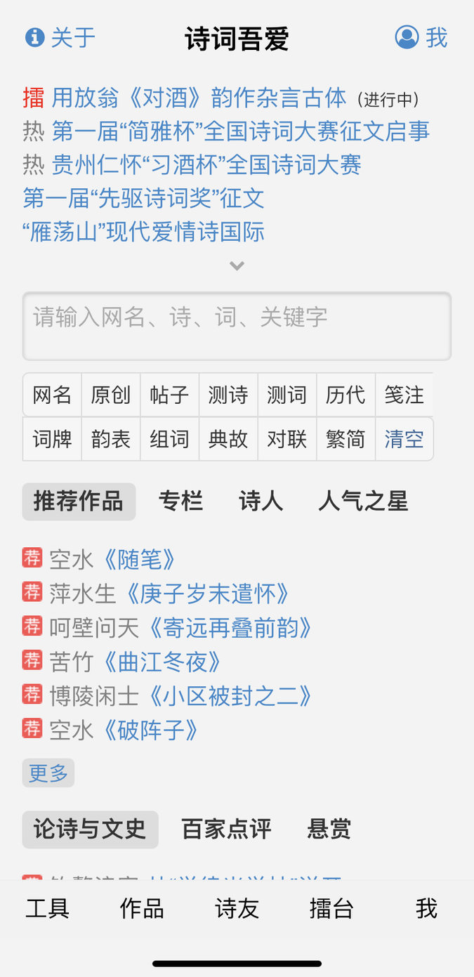 詩(shī)詞吾愛(ài)APP官方版