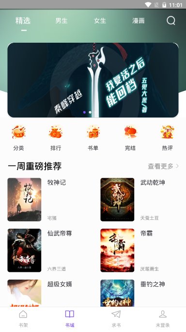 漫客閱讀器(小說漫畫)