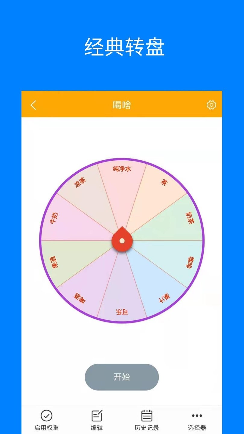 隨機(jī)選擇工具官方版
