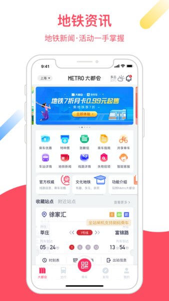 大都會(huì)metro蘋果版下載