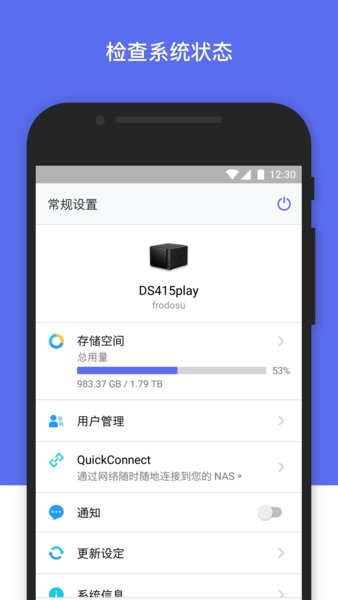 群暉管家手機(jī)版