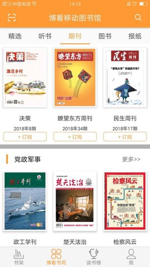博看書苑手機(jī)版