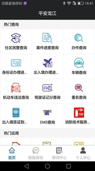 平安龍江政務(wù)平臺