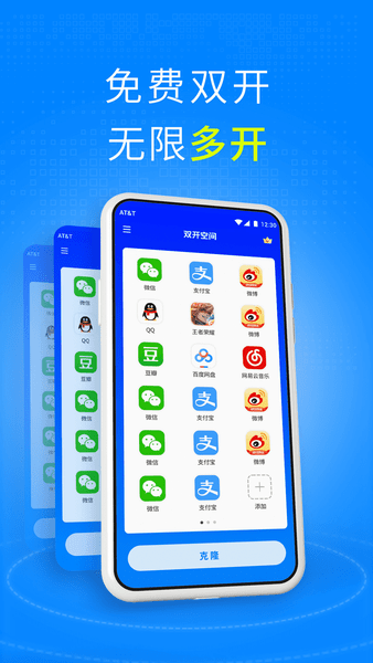 雙開(kāi)空間最新版