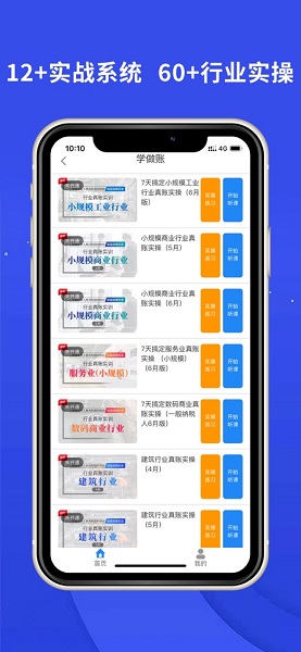 牛賬網(wǎng)會(huì)計(jì)培訓(xùn)平臺(tái)