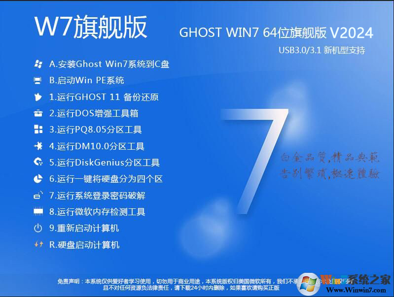 【W(wǎng)7旗艦版系統(tǒng)下載】w7旗艦版64系統(tǒng)下載(帶USB3.0驅(qū)動)V2022