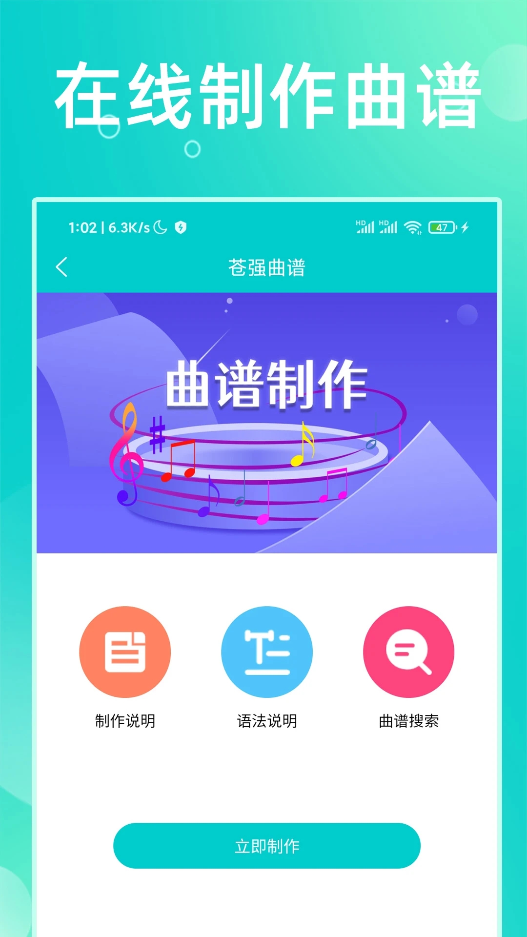 蒼強(qiáng)曲譜APP下載