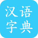 漢語(yǔ)字典2024最新版