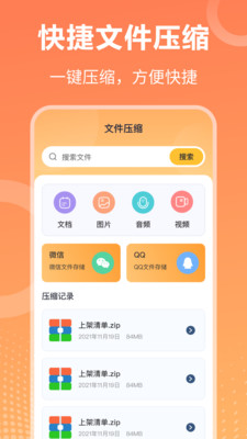7z解壓器手機版
