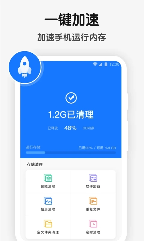 手機管家一鍵清理工具