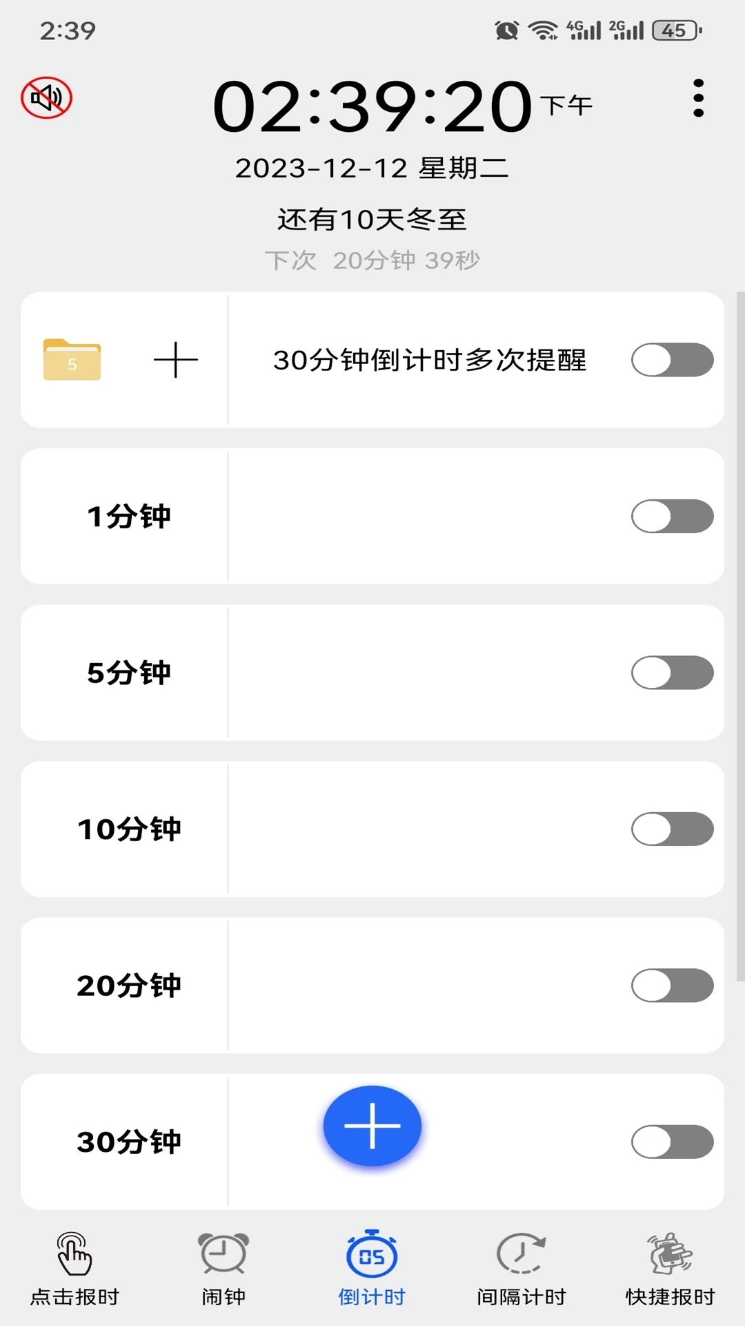語音報(bào)時鬧鐘手機(jī)版