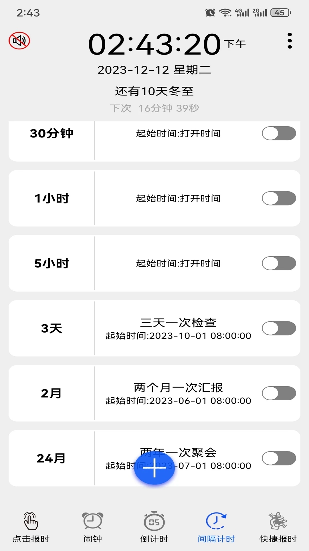 語音報(bào)時鬧鐘手機(jī)版