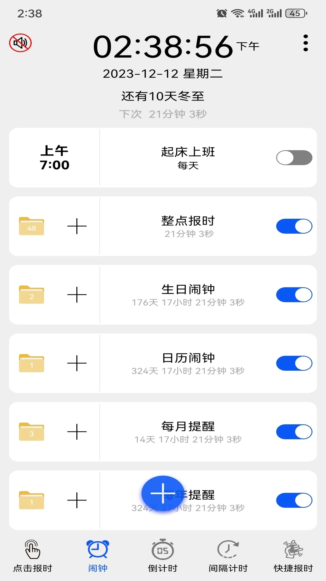 語音報(bào)時鬧鐘手機(jī)版