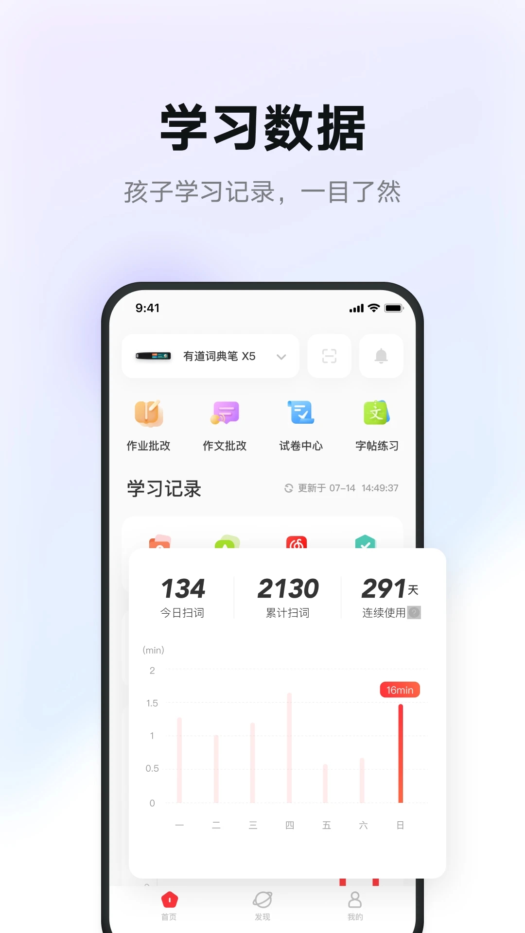 有道智慧學習平臺