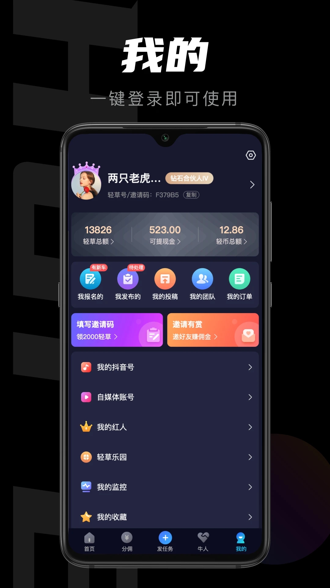 輕草APP免費(fèi)版