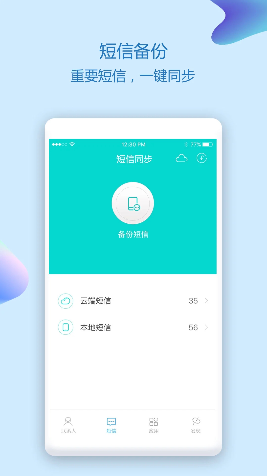 通訊錄同步助手手機版