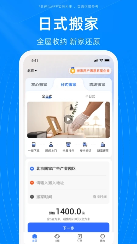 藍(lán)犀牛搬家服務(wù)平臺