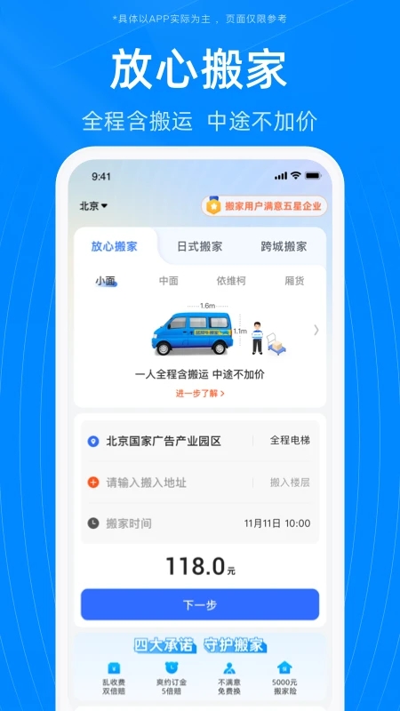 藍(lán)犀牛搬家服務(wù)平臺