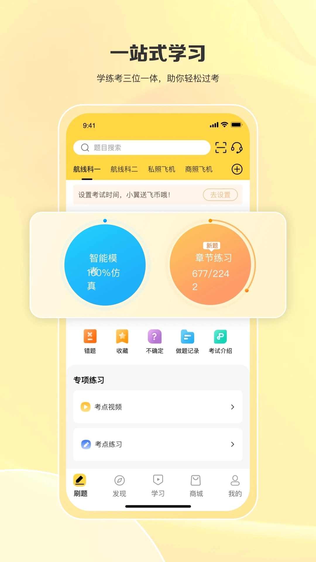 飛行之翼(飛行員培訓)