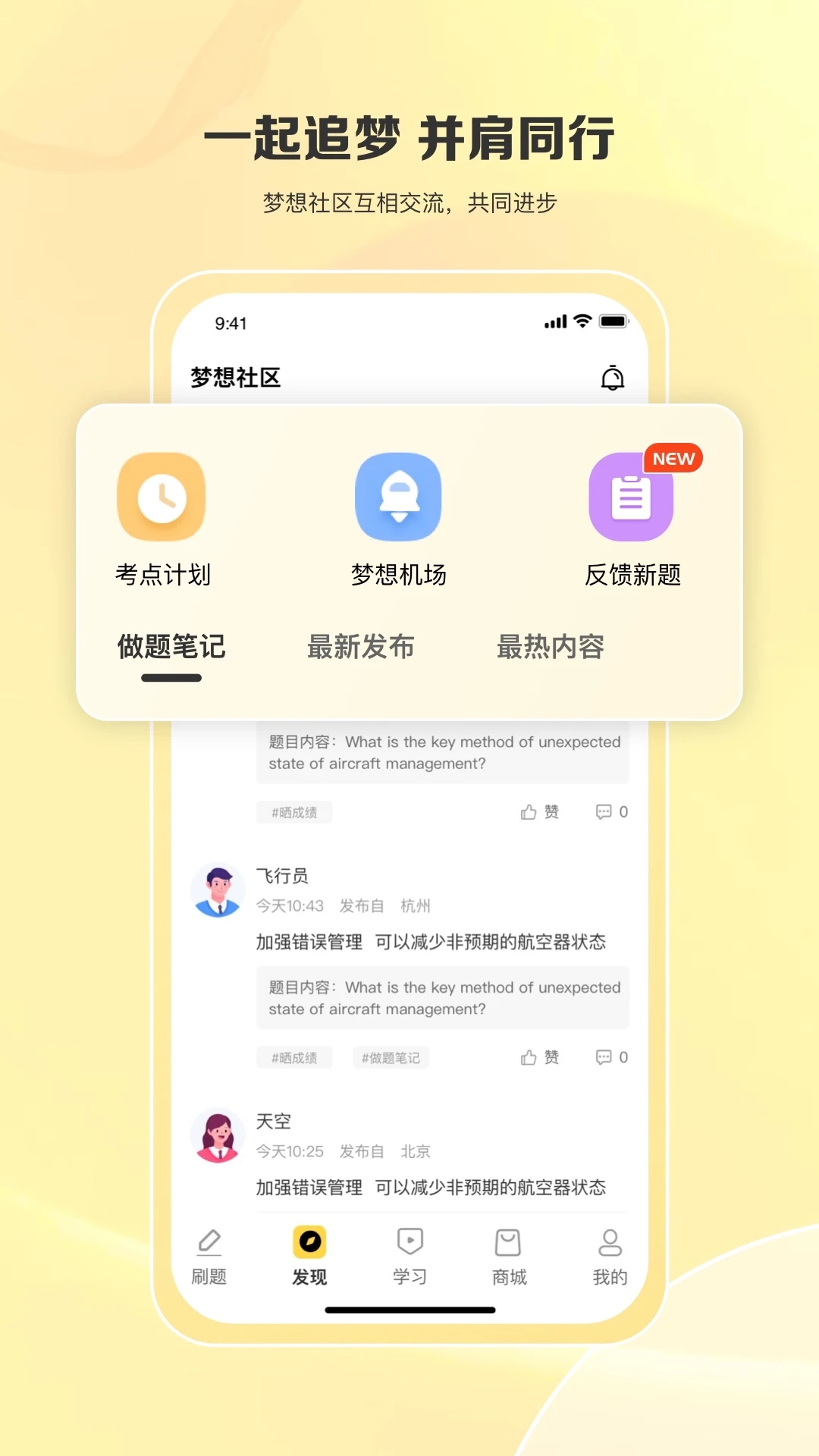 飛行之翼(飛行員培訓)