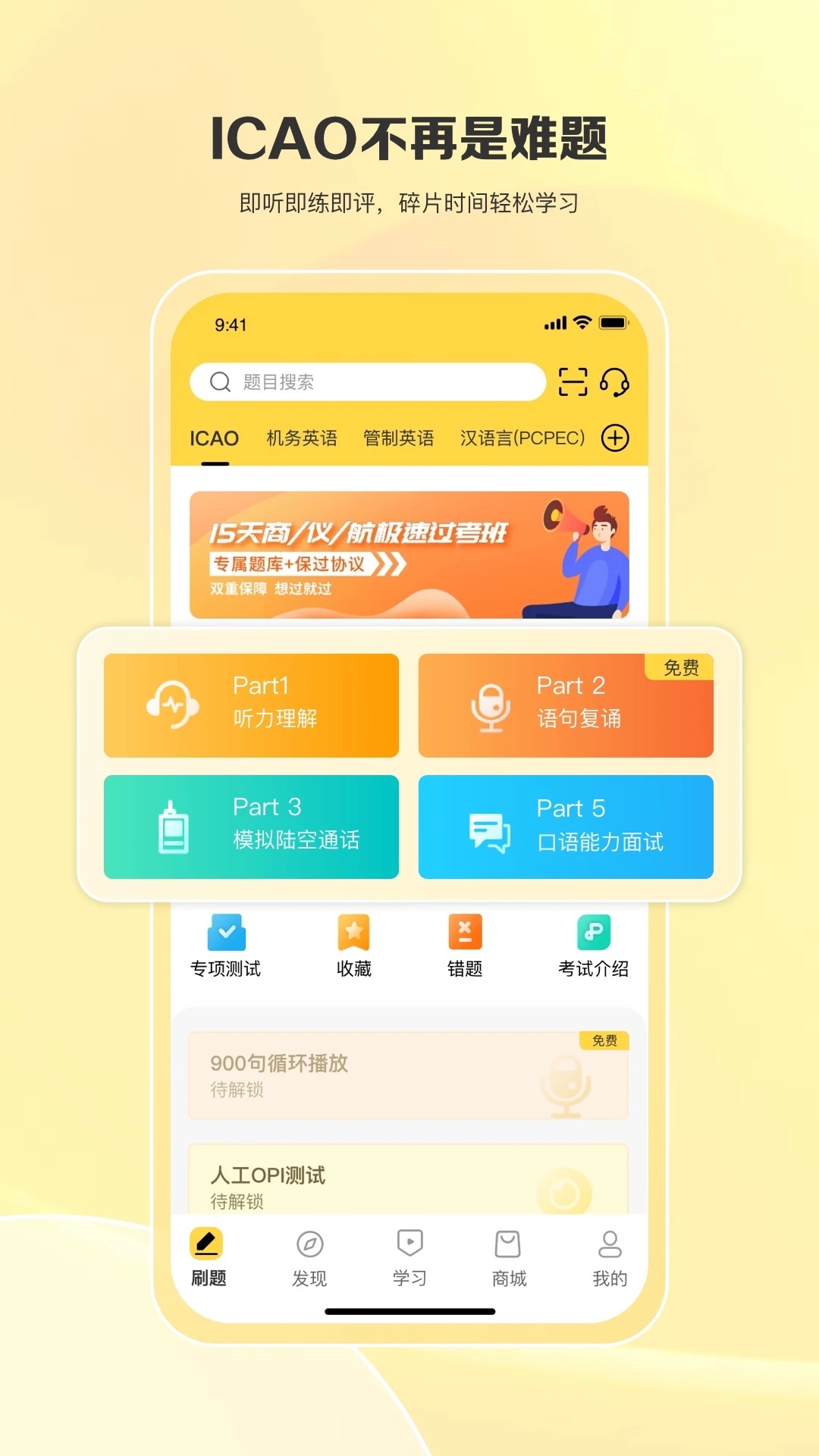 飛行之翼(飛行員培訓)