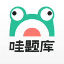 哇題庫(kù)app官方正版