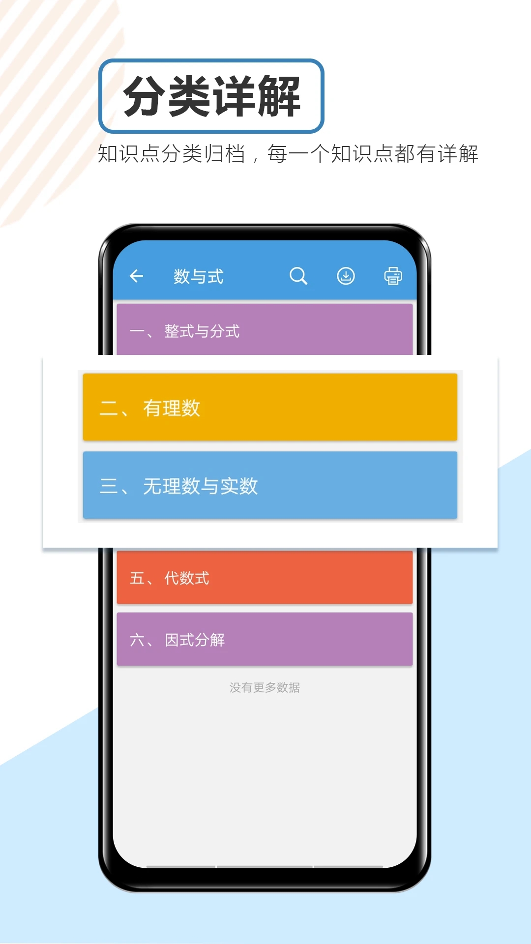 中考數(shù)學(xué)通手機版
