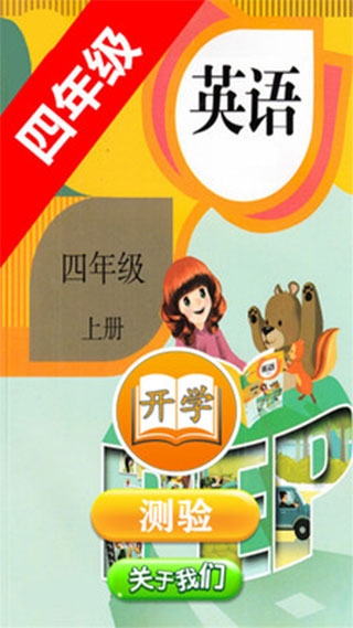 小學(xué)四年級(jí)英語(yǔ)上冊(cè)