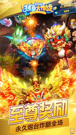 捕魚(yú)大作戰(zhàn)官方版本