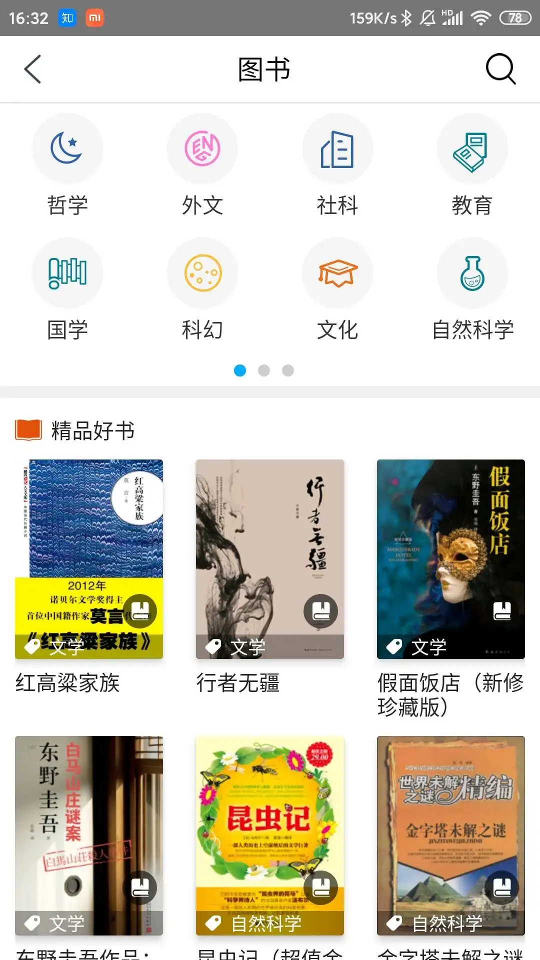 中國國家數(shù)字圖書館